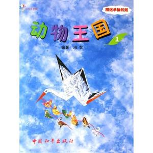 動物王國2 動物王國2