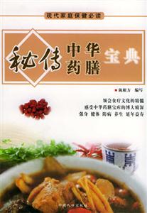 現代家庭保健必讀實用偏方秘方大全 現代家庭保健必讀實用偏方秘方大全