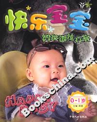 快樂寶寶智能訓練方案 快樂寶寶智能訓練方案