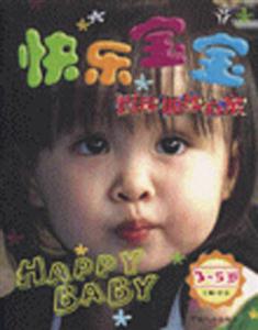 快樂寶寶智能訓(xùn)練方案35歲 快樂寶寶智能訓(xùn)練方案35歲