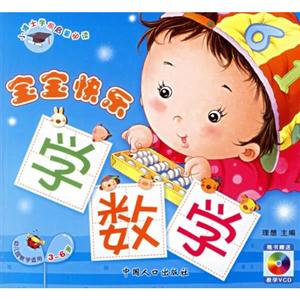 36歲寶寶快樂學(xué)拼音小博士學(xué)前啟蒙必讀幼兒園教學(xué)適用 36歲寶寶快樂學(xué)拼音小博士學(xué)前啟蒙必讀幼兒園教學(xué)適用