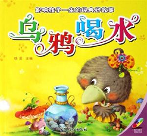 烏鴉喝水影響孩子一生的經典好故事 烏鴉喝水影響孩子一生的經典好故事