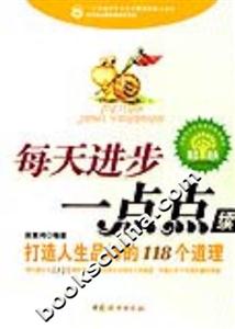 每天進步一點點續 每天進步一點點續
