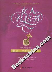 女人禮儀書 女人禮儀書