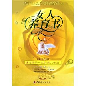 女人養(yǎng)育書 女人養(yǎng)育書