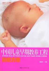 中國兒童早期教養工程胎教方案含盤 中國兒童早期教養工程胎教方案含盤