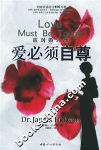 愛必須自尊應對婚外情 愛必須自尊應對婚外情