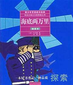 海底兩萬(wàn)里插畫(huà)本 海底兩萬(wàn)里插畫(huà)本
