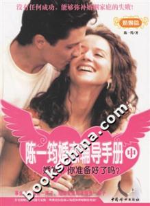 陳一筠婚戀輔導手冊中 陳一筠婚戀輔導手冊中
