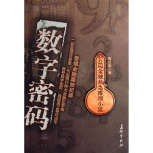 數字密碼 數字密碼
