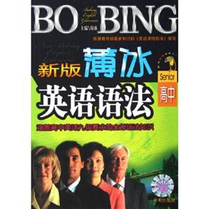 新版薄冰英語語法 新版薄冰英語語法