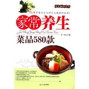 節(jié)日居家美味580款 節(jié)日居家美味580款