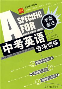 中考英語專項(xiàng)訓(xùn)練書面表達(dá) 中考英語專項(xiàng)訓(xùn)練書面表達(dá)