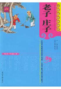 老子莊子 老子莊子