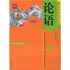 小學(xué)生經(jīng)典誦讀老子莊子 小學(xué)生經(jīng)典誦讀老子莊子