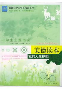 美德讀本我的人生護照 美德讀本我的人生護照