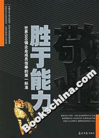 敬業(yè)勝于能力 敬業(yè)勝于能力