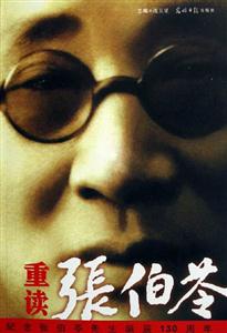 重讀張伯苓紀(jì)念張伯苓先生誕辰130周年 重讀張伯苓紀(jì)念張伯苓先生誕辰130周年