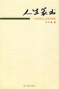 人生篆書中國傳統(tǒng)人生哲學(xué)精髓 人生篆書中國傳統(tǒng)人生哲學(xué)精髓