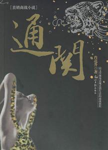 直銷商戰小說通關 直銷商戰小說通關