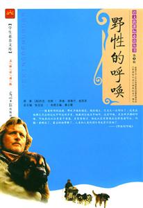 野性的呼喚學生素養文庫 野性的呼喚學生素養文庫