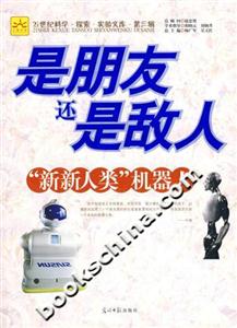 是朋友還是敵人“新新人類”機器人 是朋友還是敵人“新新人類”機器人