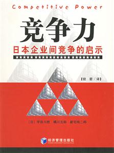 競爭力 競爭力