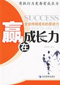 贏在成長力 贏在成長力