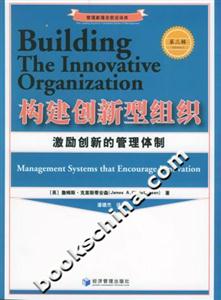 構(gòu)建創(chuàng)新型組織激勵(lì)創(chuàng)新的管理體制 構(gòu)建創(chuàng)新型組織激勵(lì)創(chuàng)新的管理體制