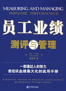 員工業績測評與管理一部通過人的努力使組織業績最大化的實用手冊 員工業績測評與管理一部通過人的努力使組織業績最大化的實用手冊
