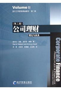 公司理財理論與實務 公司理財理論與實務