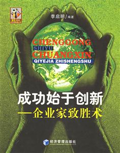 成功始于創新 成功始于創新