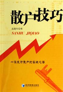 散戶技巧 散戶技巧