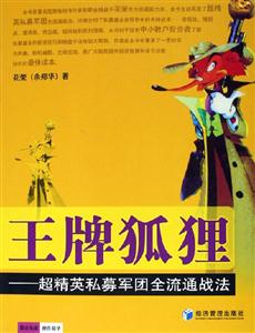 王牌狐貍 王牌狐貍