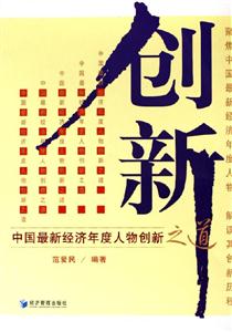 創新