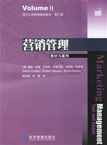 營銷管理 營銷管理