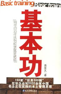 基本功 基本功