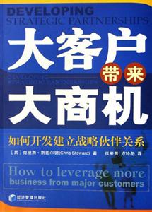 大客戶帶來(lái)大商機(jī) 大客戶帶來(lái)大商機(jī)