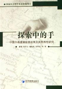 探索中的手 探索中的手