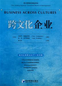 跨文化企業 跨文化企業