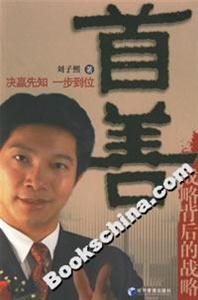 首善 首善