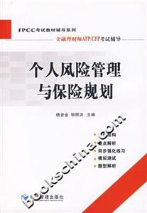 個人風險管理與保險規劃 個人風險管理與保險規劃