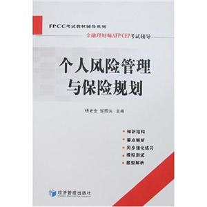 FPCC輔導個人風險管理與保險規劃 FPCC輔導個人風險管理與保險規劃