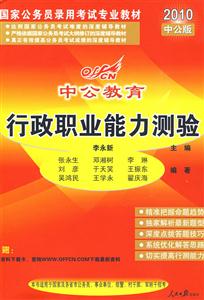 08國家公務員考試行政職業能力測驗 08國家公務員考試行政職業能力測驗