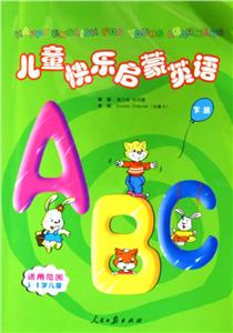 兒童快樂(lè)啟蒙英語(yǔ)下冊(cè) 兒童快樂(lè)啟蒙英語(yǔ)下冊(cè)