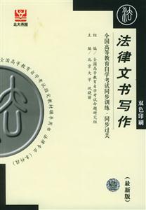 法律文書寫作北大燕園同步輔導(dǎo)