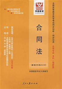 婚姻家庭法一全國高等教育自學考試同步訓練同步過關法律專業本科 婚姻家庭法一全國高等教育自學考試同步訓練同步過關法律專業本科