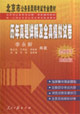 2007歷年真題詳解及全真模擬試卷 2007歷年真題詳解及全真模擬試卷