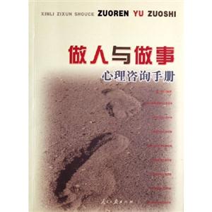 思路與業績心理咨詢手冊 思路與業績心理咨詢手冊