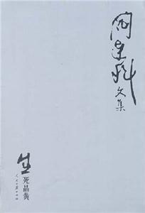 生死晶黃 生死晶黃
